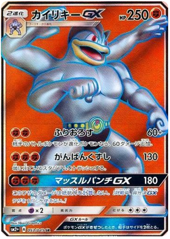 Machamp-GX - sm2+ 053/049 - JP